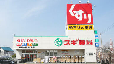 スギ薬局東垂水店