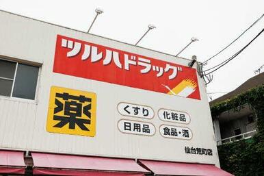 ツルハドラッグ　仙台荒町店