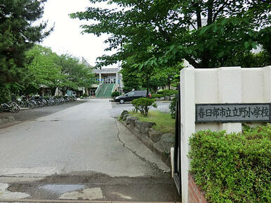 立野小学校