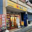 飲食店