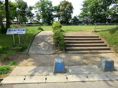 湖北台１号公園