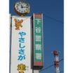 警察署、交番