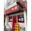 飲食店