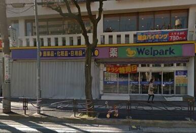 ウェルパーク宮前平駅前店