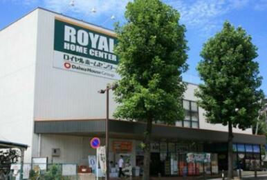ロイヤルホームセンター宮前平店