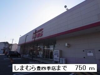 しまむら豊四季店