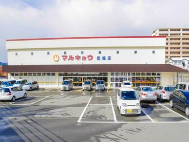 マルキョウ 武雄店