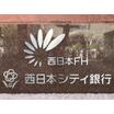 銀行