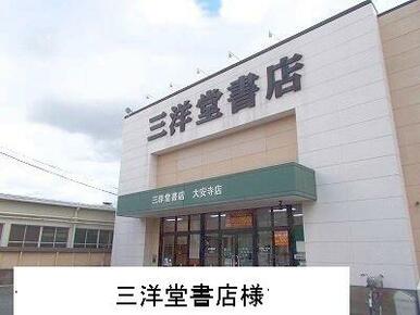 三洋堂書店