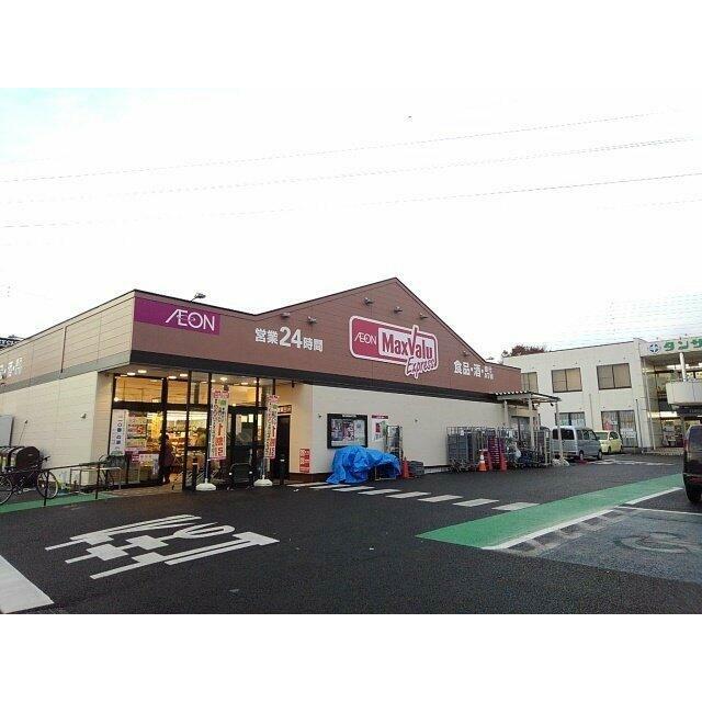 マックスバリュ　国久保店まで800m