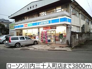 ローソン川内三十人町店