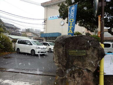 大分市立城南中学校