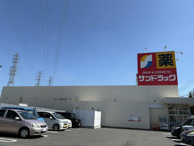 サンドラッグ東橋本店