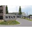 大学