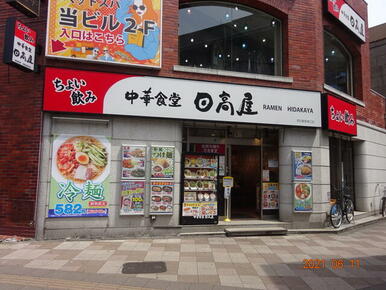 中華食堂日高屋西日暮里東口店