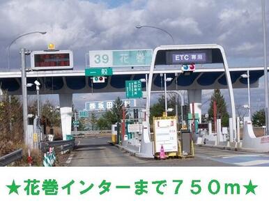 花巻インター