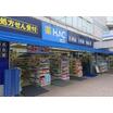 販売店