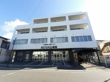 あだち共生病院