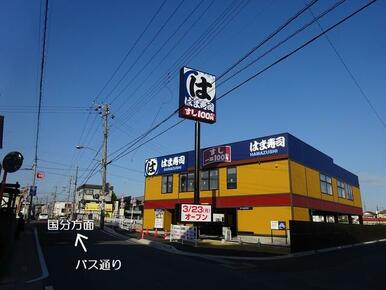 はま寿司市川菅野店