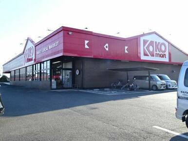 ＫＯマート　吉田店