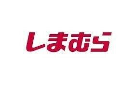 ファッションセンターしまむら柿生店