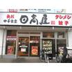 飲食店