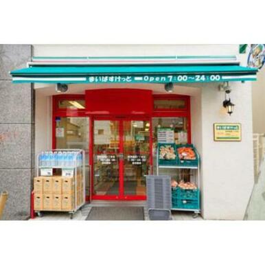 まいばすけっと池袋本町1丁目店