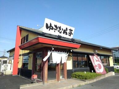 らーめんゆきむら亭下館店