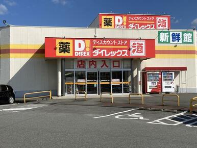 ＤｉＲＥＸ夜須店