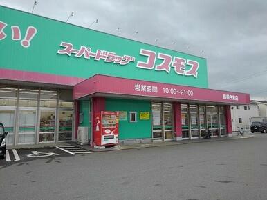 ドラッグストアコスモス鳥栖今店