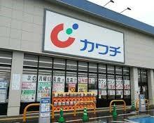 カワチ薬品長命ケ丘店