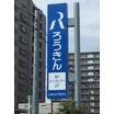 銀行