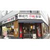 飲食店