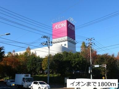 イオン仙台中山店