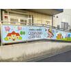 幼稚園、保育園