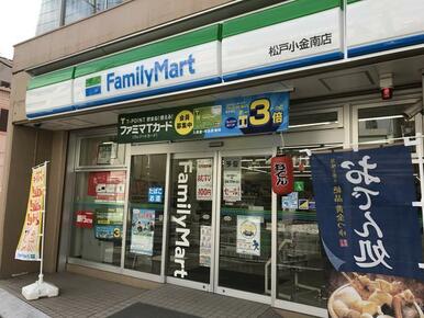 ファミリーマート松戸小金南店