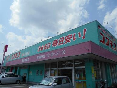 コスモス博多南駅店