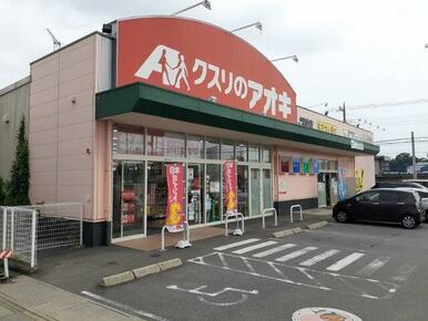 クスリのアオキ総社店