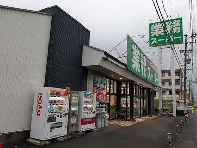 業務スーパー浜松小豆餅店