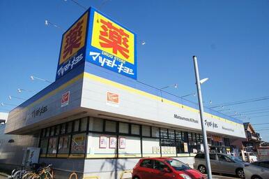 マツモトキヨシ千葉作草部店