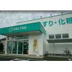 販売店