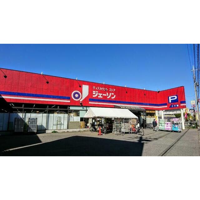 ジェーソン 和光店（514m）