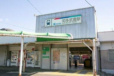 知多武豊駅