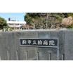 病院