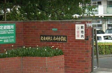 北九州市立赤崎小学校