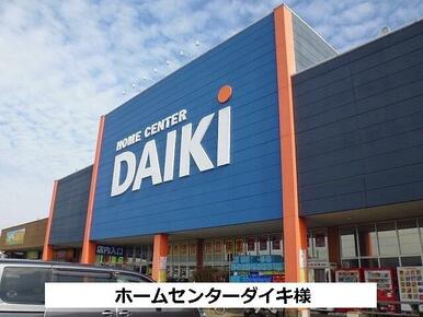 DCMダイキ