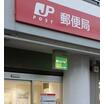 郵便局
