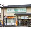 販売店