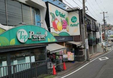 トップパルケ 山手店