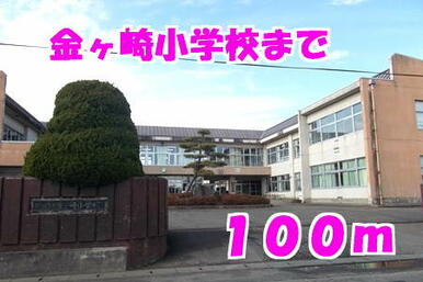 金ヶ崎小学校